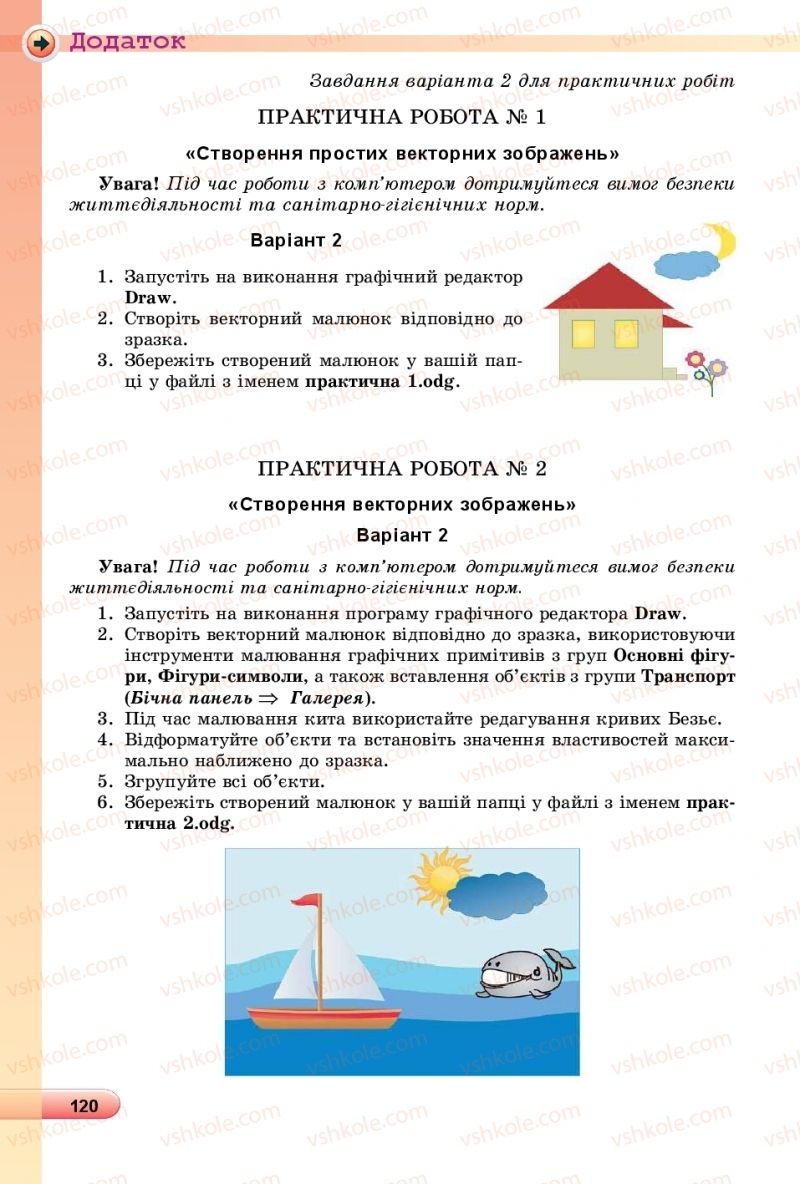 Страница 120 | Підручник Інформатика 6 клас Й.Я. Ривкінд, Т.І. Лисенко, Л.А. Чернікова, В.В. Шакотько 2019