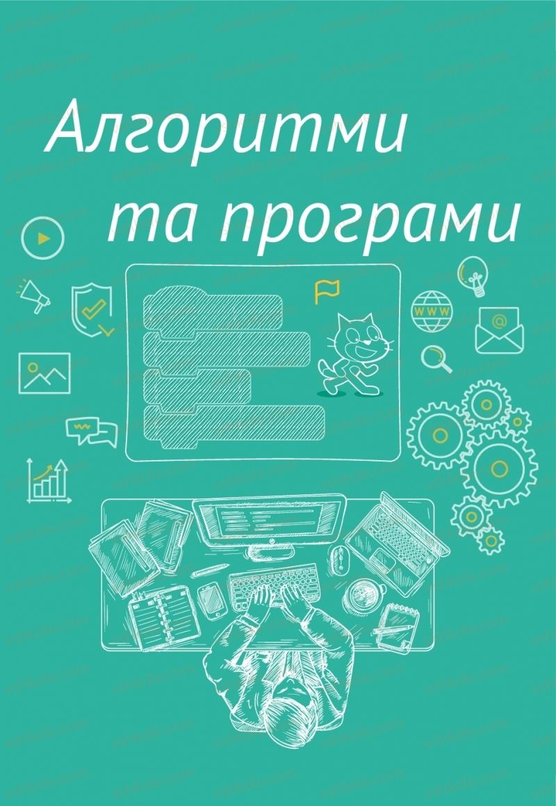 Страница 102 | Підручник Інформатика 6 клас О.В. Коршунова, І.О. Завадський 2019