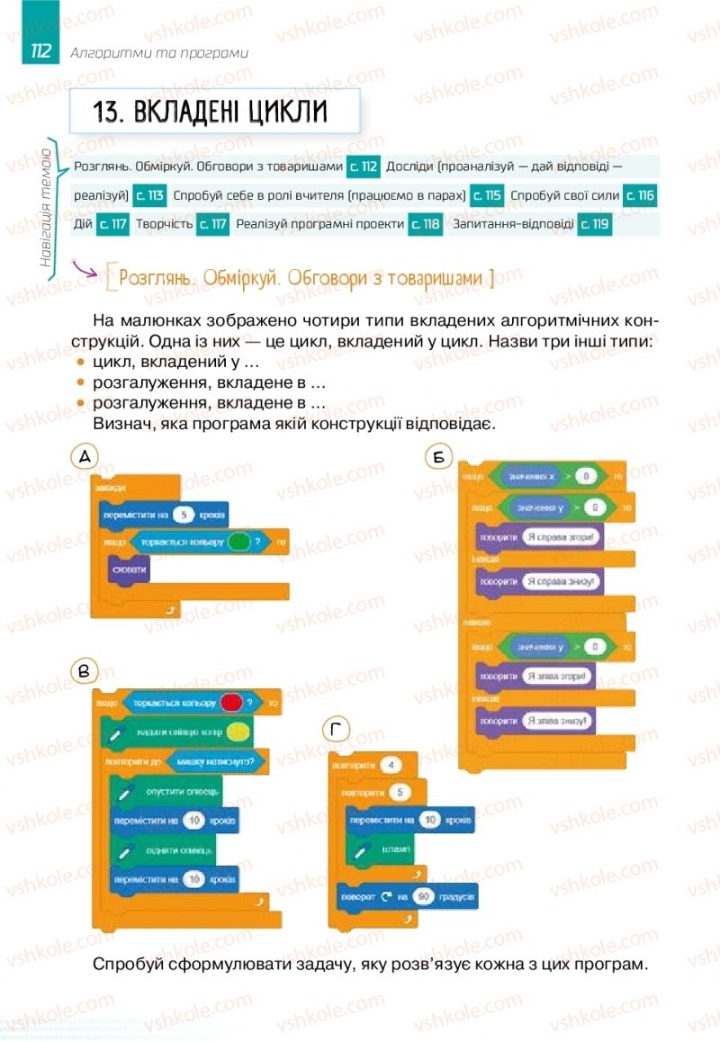 Страница 112 | Підручник Інформатика 6 клас О.В. Коршунова, І.О. Завадський 2019