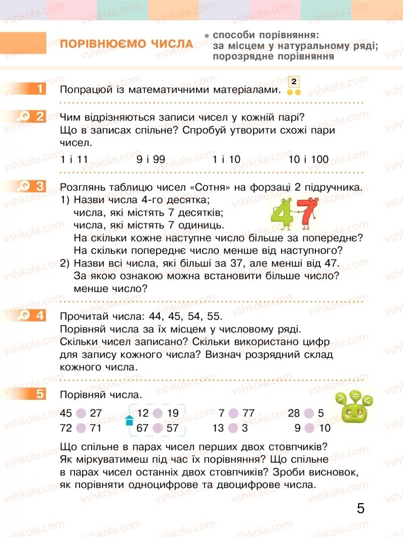 Страница 5 | Підручник Математика 2 клас С.О. Скворцова, О.В. Онопрієнко 2019