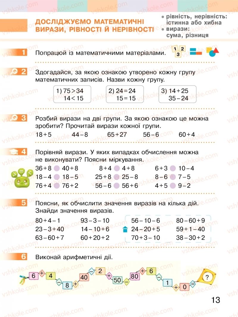 Страница 13 | Підручник Математика 2 клас С.О. Скворцова, О.В. Онопрієнко 2019