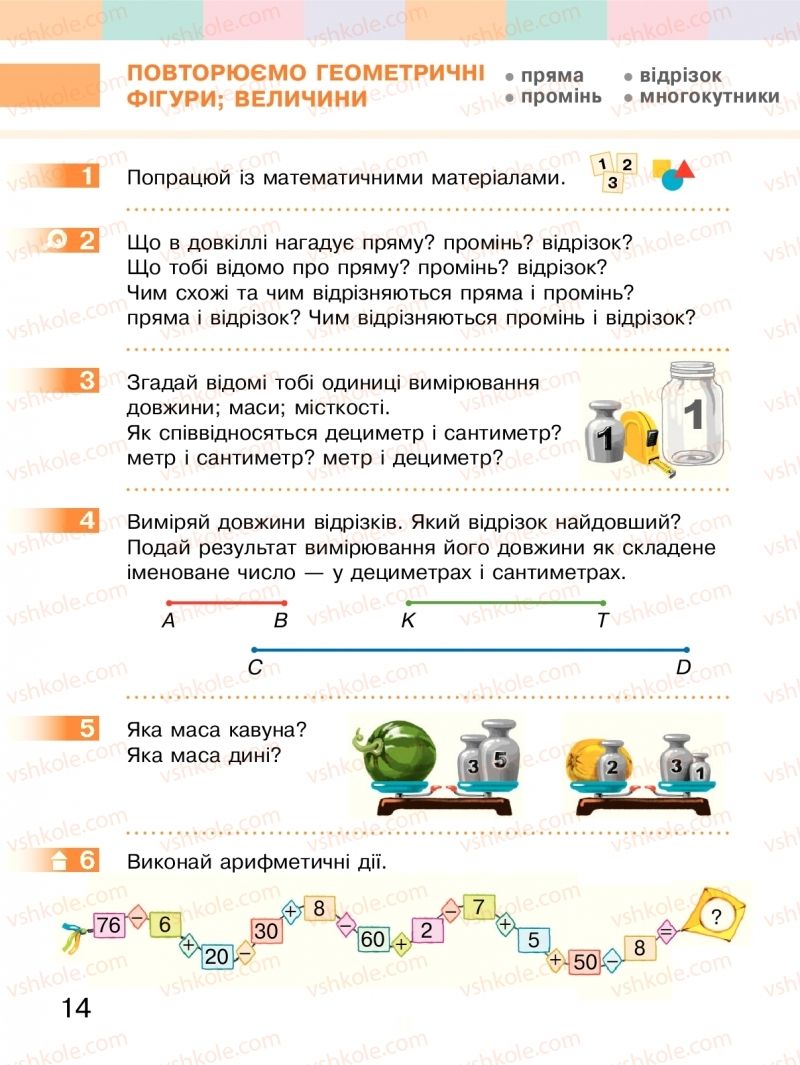 Страница 14 | Підручник Математика 2 клас С.О. Скворцова, О.В. Онопрієнко 2019