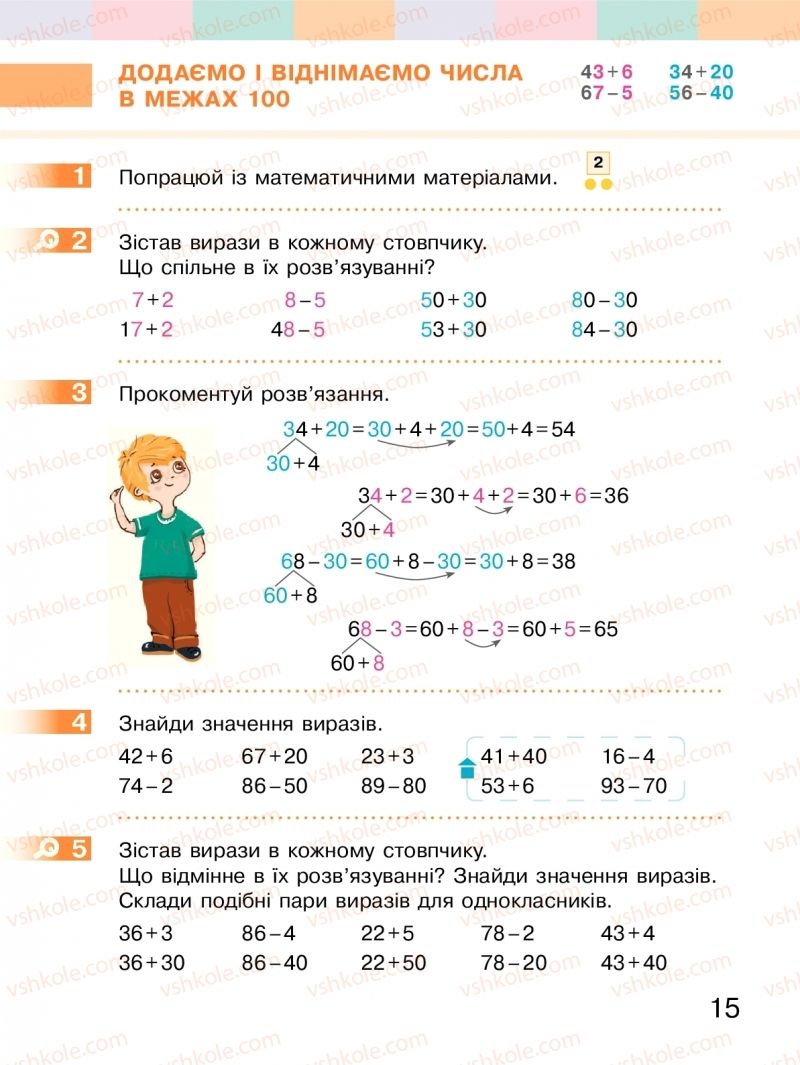 Страница 15 | Підручник Математика 2 клас С.О. Скворцова, О.В. Онопрієнко 2019