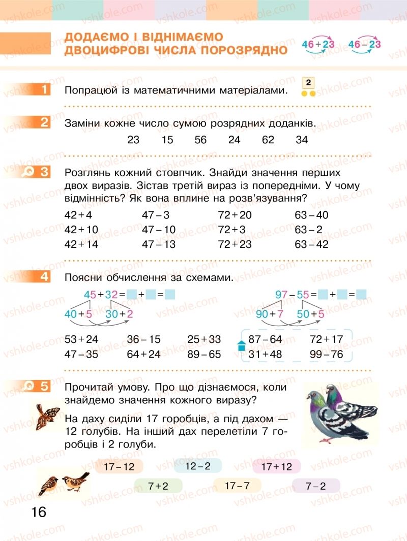 Страница 16 | Підручник Математика 2 клас С.О. Скворцова, О.В. Онопрієнко 2019