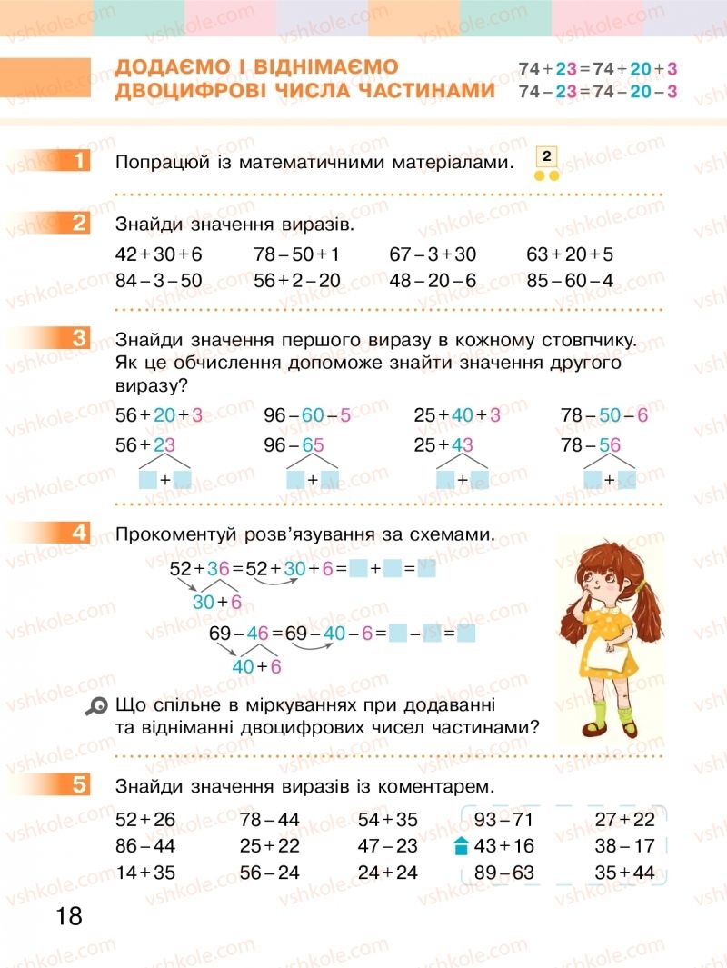 Страница 18 | Підручник Математика 2 клас С.О. Скворцова, О.В. Онопрієнко 2019