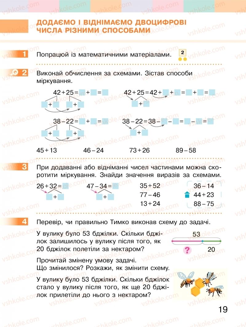 Страница 19 | Підручник Математика 2 клас С.О. Скворцова, О.В. Онопрієнко 2019