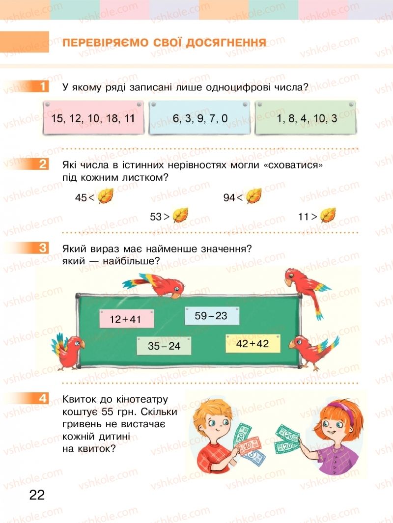 Страница 22 | Підручник Математика 2 клас С.О. Скворцова, О.В. Онопрієнко 2019