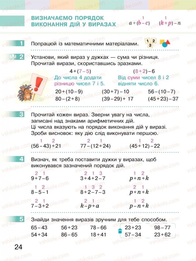 Страница 24 | Підручник Математика 2 клас С.О. Скворцова, О.В. Онопрієнко 2019