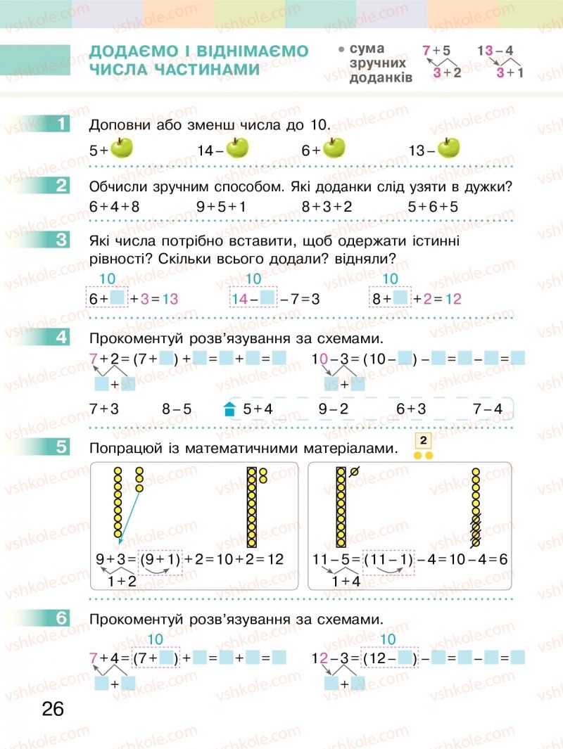 Страница 26 | Підручник Математика 2 клас С.О. Скворцова, О.В. Онопрієнко 2019