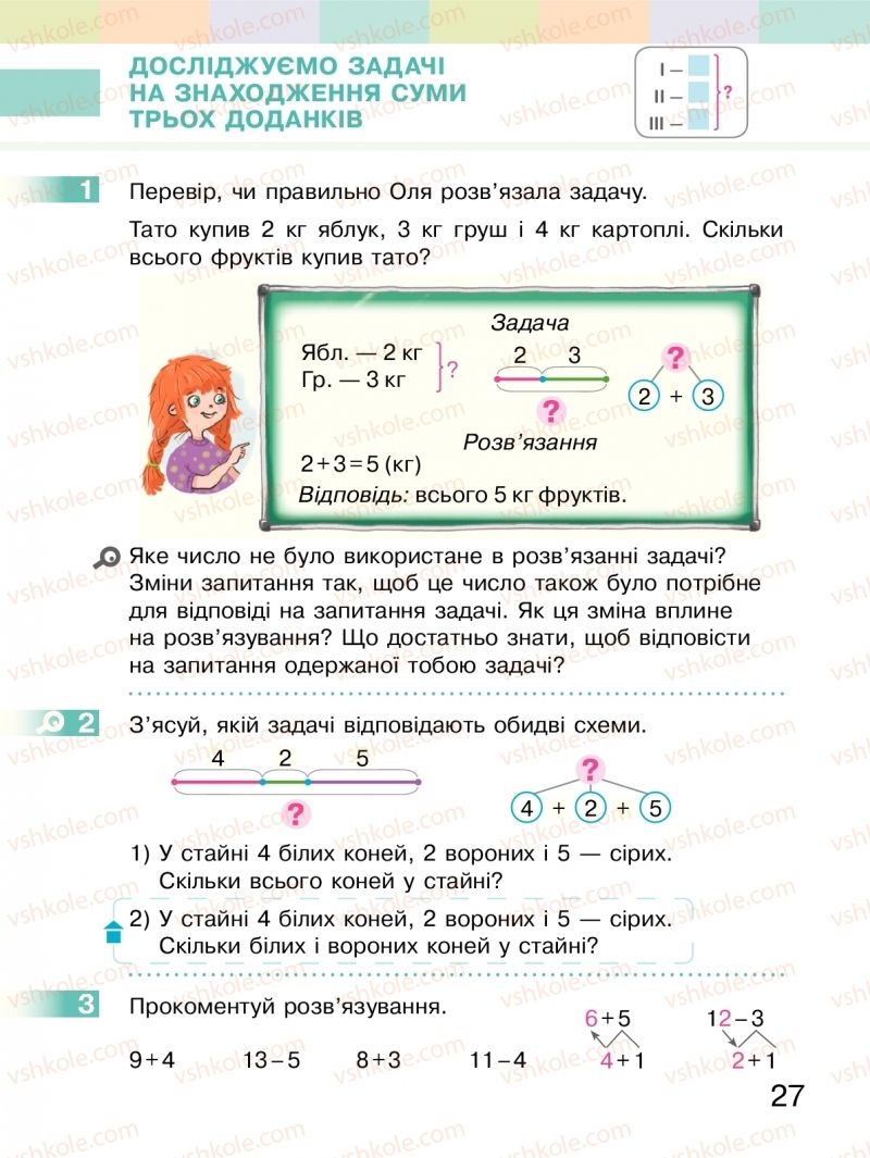 Страница 27 | Підручник Математика 2 клас С.О. Скворцова, О.В. Онопрієнко 2019