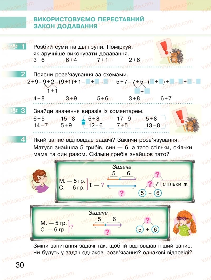 Страница 30 | Підручник Математика 2 клас С.О. Скворцова, О.В. Онопрієнко 2019