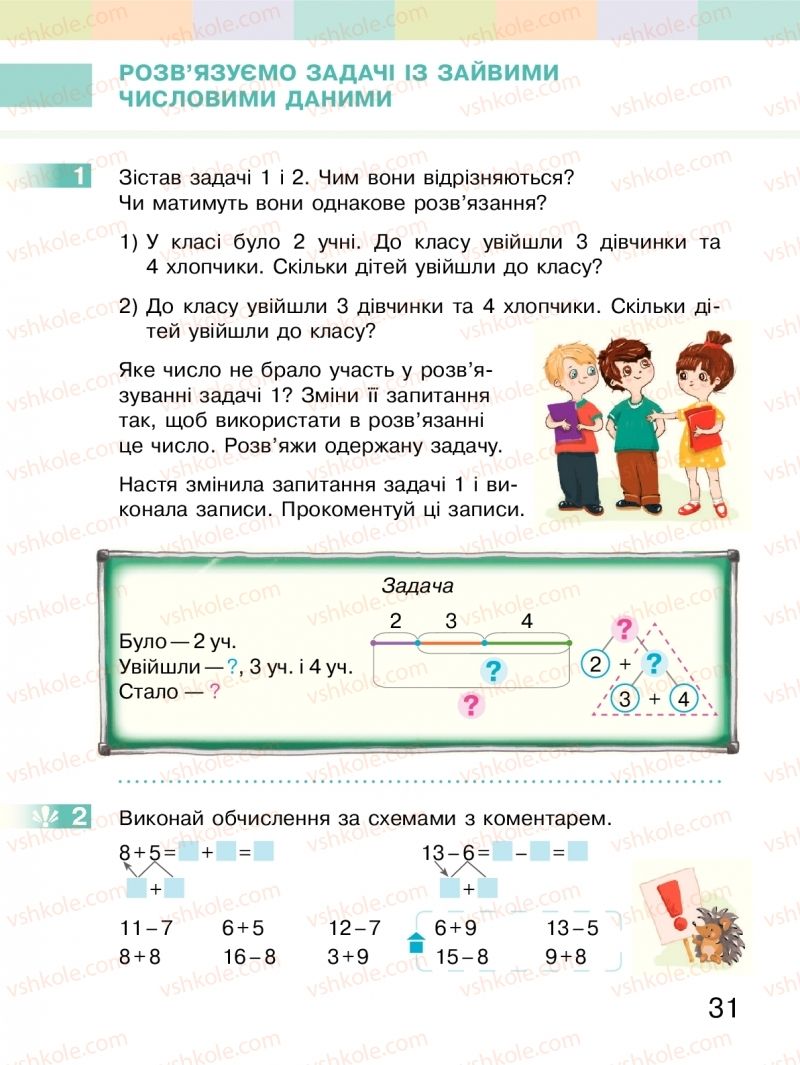 Страница 31 | Підручник Математика 2 клас С.О. Скворцова, О.В. Онопрієнко 2019