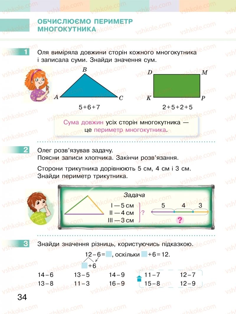 Страница 34 | Підручник Математика 2 клас С.О. Скворцова, О.В. Онопрієнко 2019