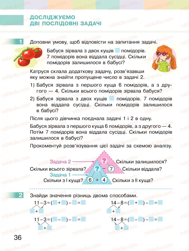 Страница 36 | Підручник Математика 2 клас С.О. Скворцова, О.В. Онопрієнко 2019