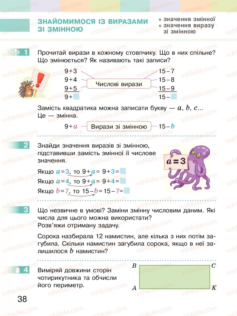 Страница 38 | Підручник Математика 2 клас С.О. Скворцова, О.В. Онопрієнко 2019