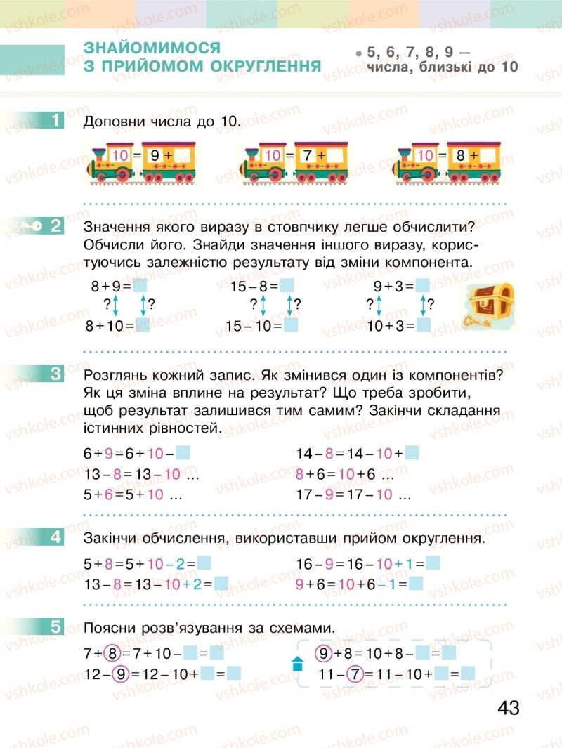 Страница 43 | Підручник Математика 2 клас С.О. Скворцова, О.В. Онопрієнко 2019