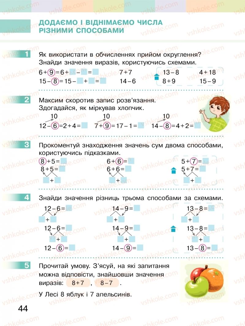 Страница 44 | Підручник Математика 2 клас С.О. Скворцова, О.В. Онопрієнко 2019