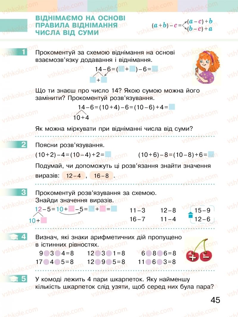 Страница 45 | Підручник Математика 2 клас С.О. Скворцова, О.В. Онопрієнко 2019