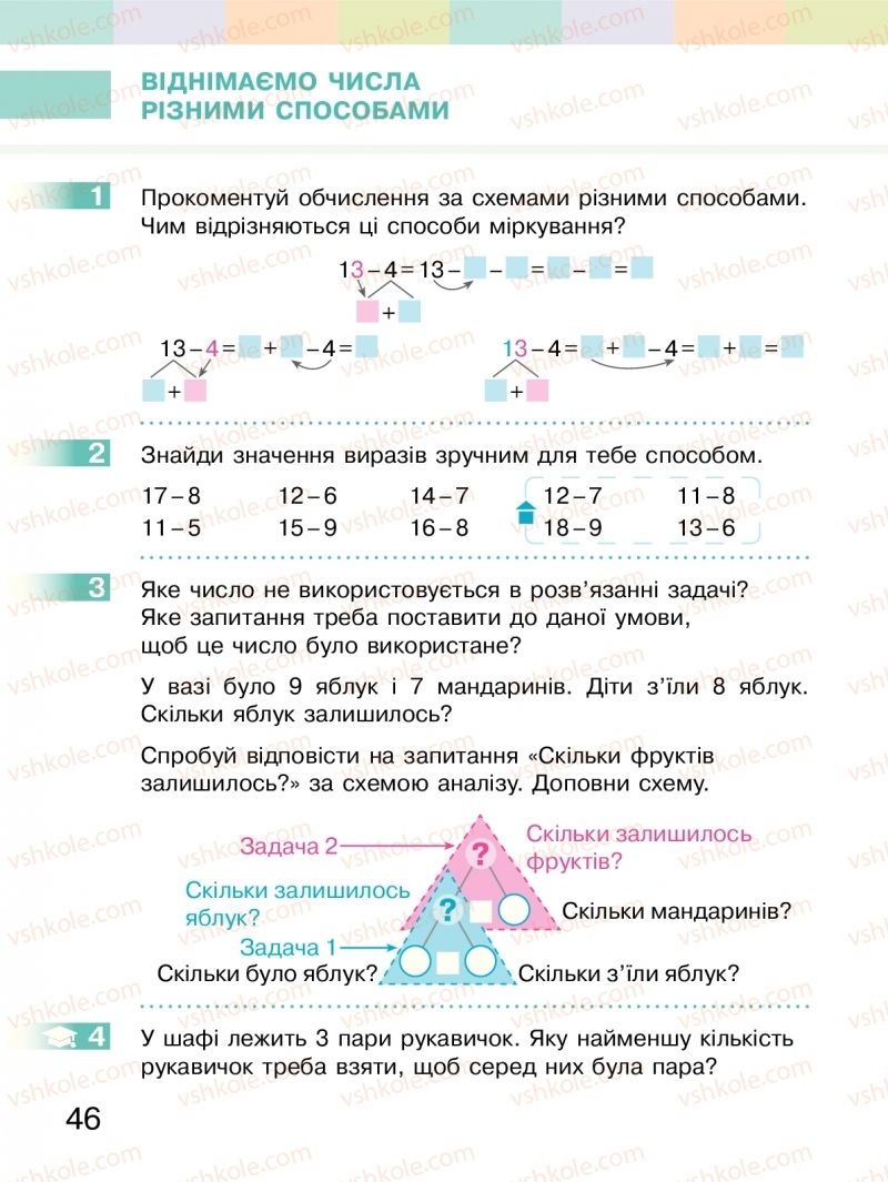 Страница 46 | Підручник Математика 2 клас С.О. Скворцова, О.В. Онопрієнко 2019