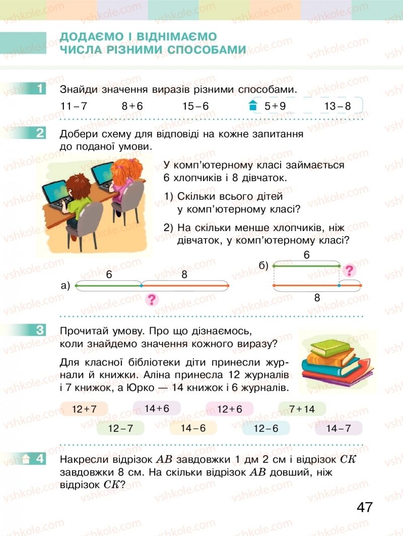 Страница 47 | Підручник Математика 2 клас С.О. Скворцова, О.В. Онопрієнко 2019