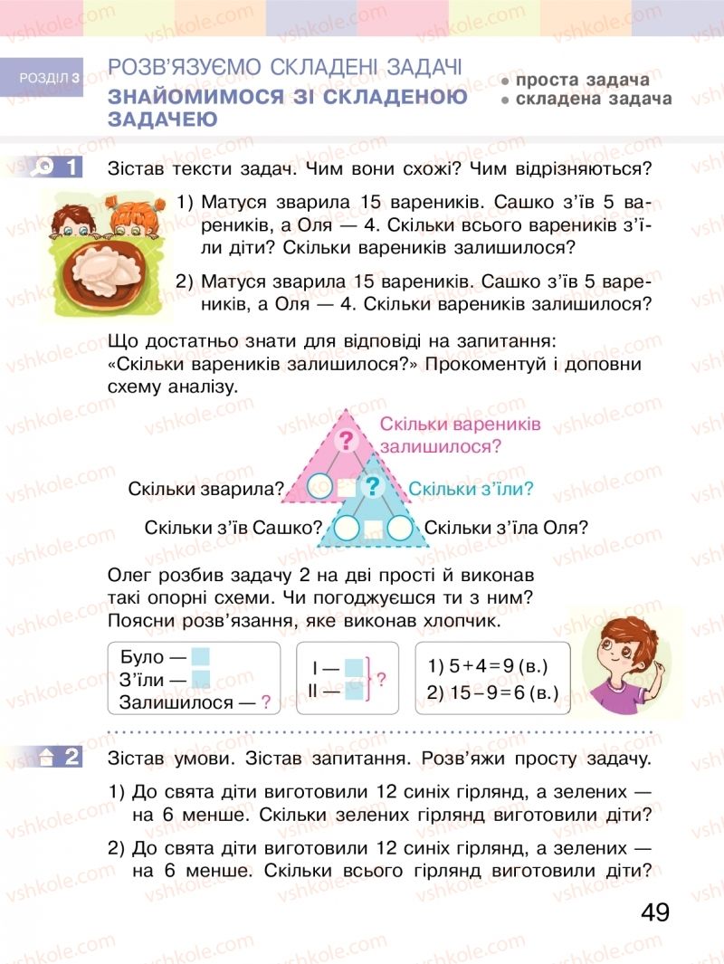 Страница 49 | Підручник Математика 2 клас С.О. Скворцова, О.В. Онопрієнко 2019