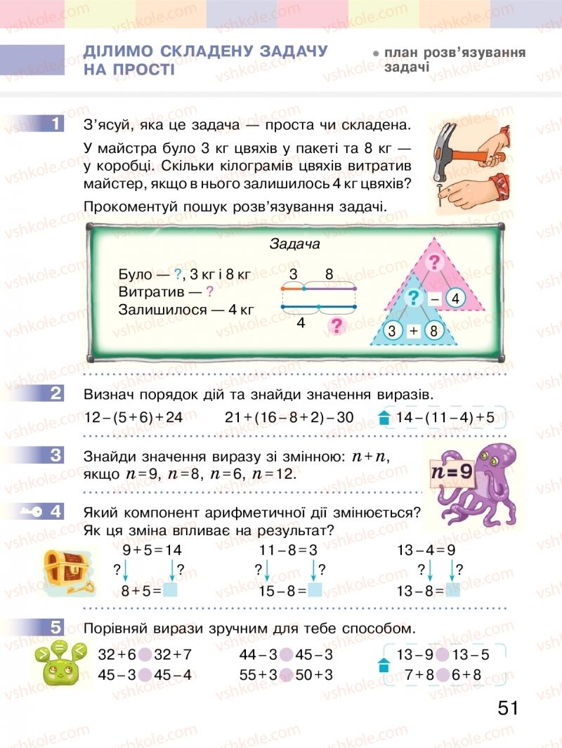 Страница 51 | Підручник Математика 2 клас С.О. Скворцова, О.В. Онопрієнко 2019