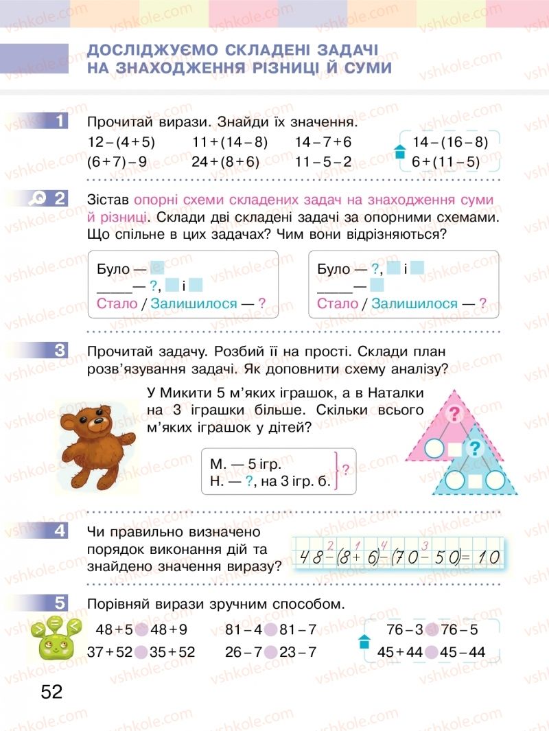 Страница 52 | Підручник Математика 2 клас С.О. Скворцова, О.В. Онопрієнко 2019