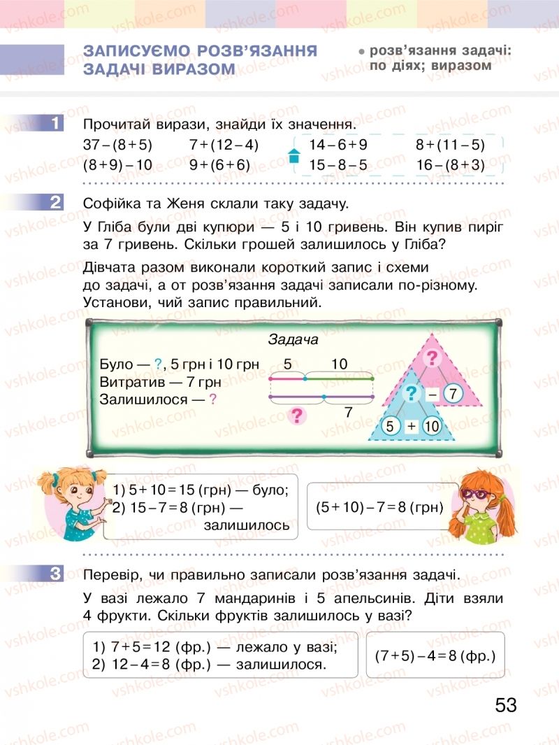 Страница 53 | Підручник Математика 2 клас С.О. Скворцова, О.В. Онопрієнко 2019