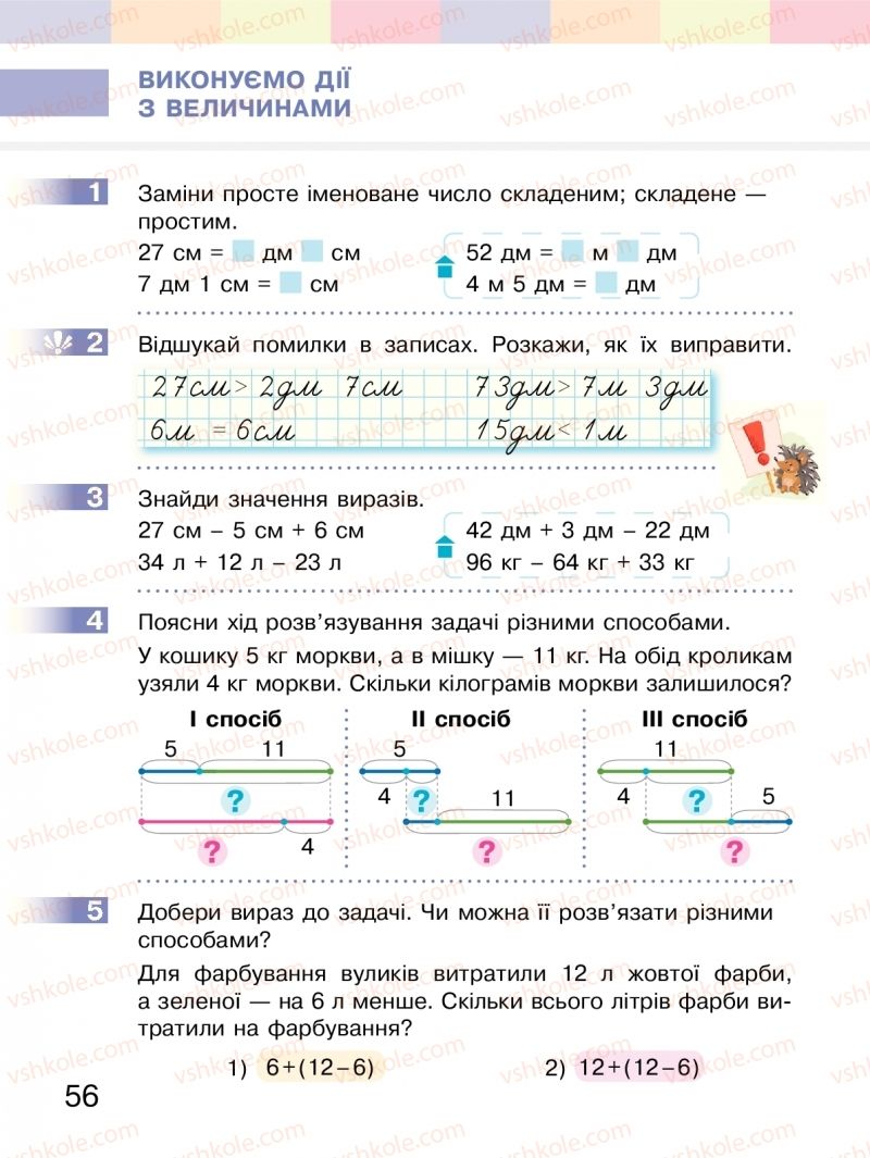 Страница 56 | Підручник Математика 2 клас С.О. Скворцова, О.В. Онопрієнко 2019