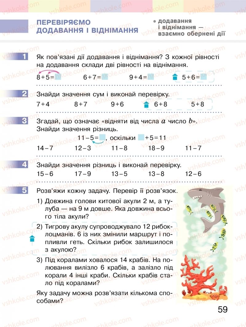 Страница 59 | Підручник Математика 2 клас С.О. Скворцова, О.В. Онопрієнко 2019