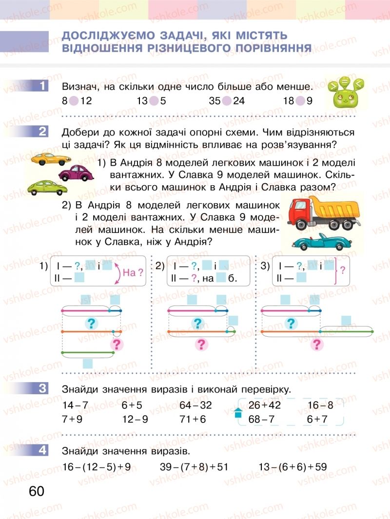 Страница 60 | Підручник Математика 2 клас С.О. Скворцова, О.В. Онопрієнко 2019