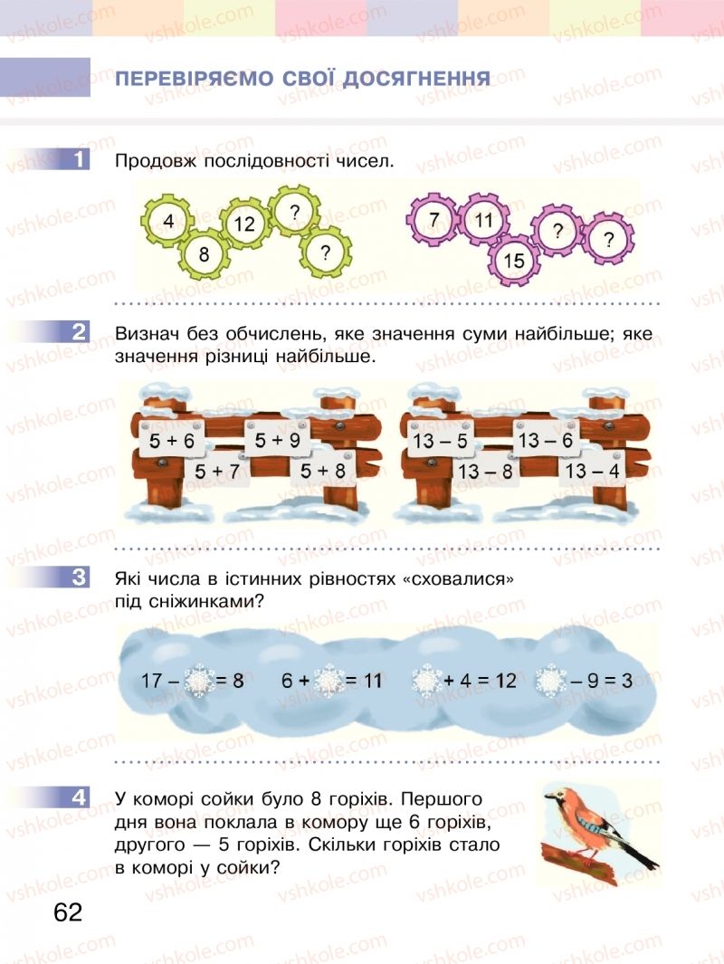 Страница 62 | Підручник Математика 2 клас С.О. Скворцова, О.В. Онопрієнко 2019