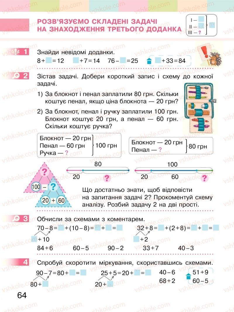 Страница 64 | Підручник Математика 2 клас С.О. Скворцова, О.В. Онопрієнко 2019