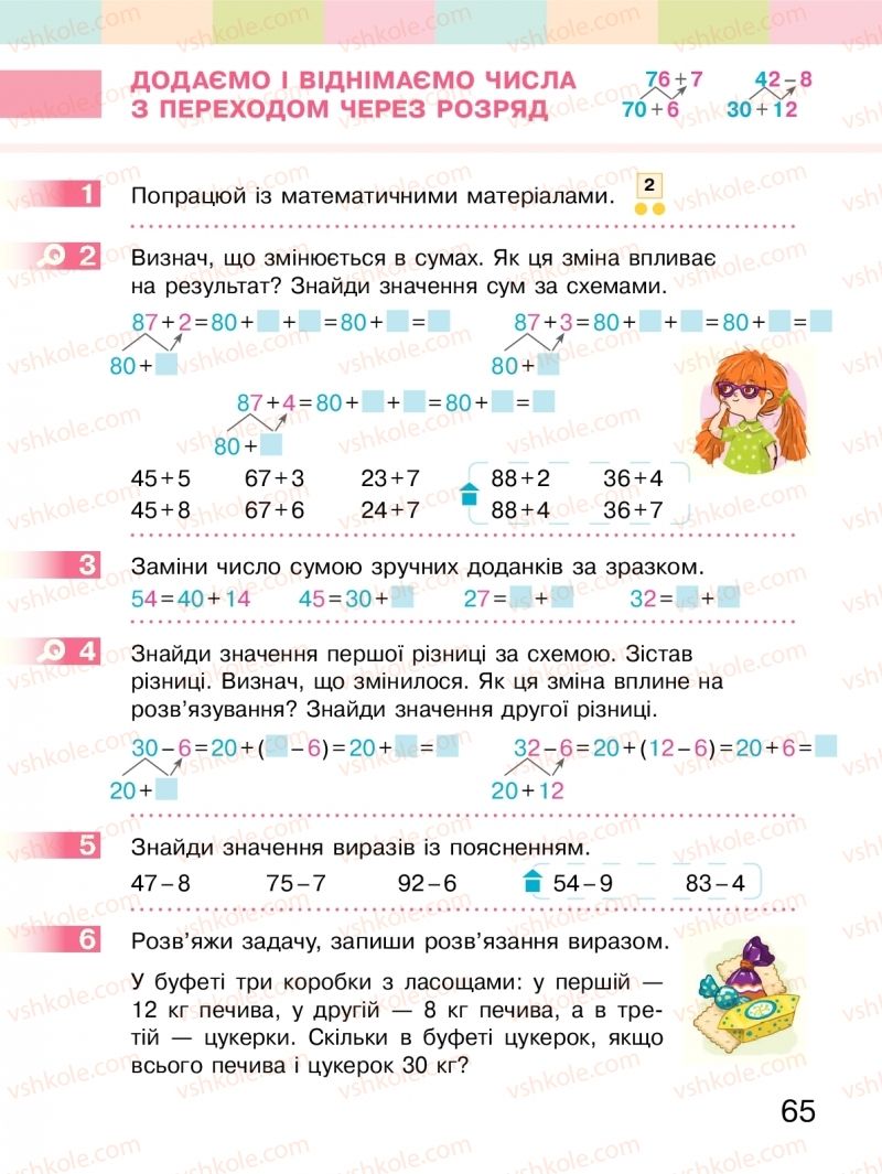 Страница 65 | Підручник Математика 2 клас С.О. Скворцова, О.В. Онопрієнко 2019