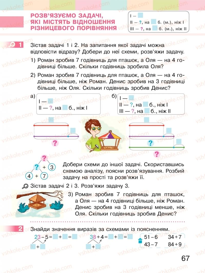 Страница 67 | Підручник Математика 2 клас С.О. Скворцова, О.В. Онопрієнко 2019