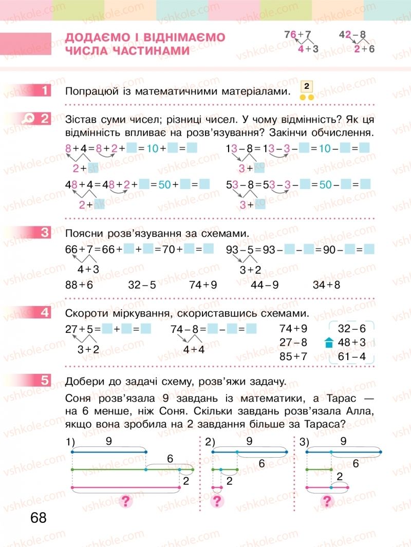 Страница 68 | Підручник Математика 2 клас С.О. Скворцова, О.В. Онопрієнко 2019