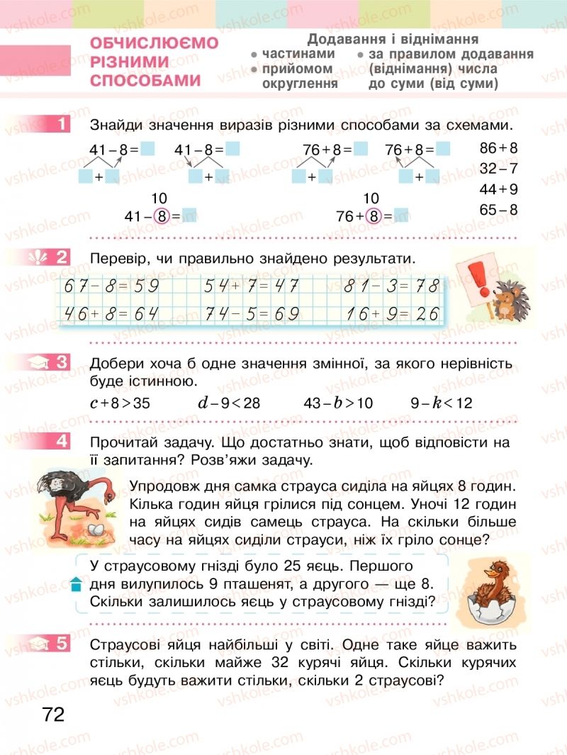 Страница 72 | Підручник Математика 2 клас С.О. Скворцова, О.В. Онопрієнко 2019