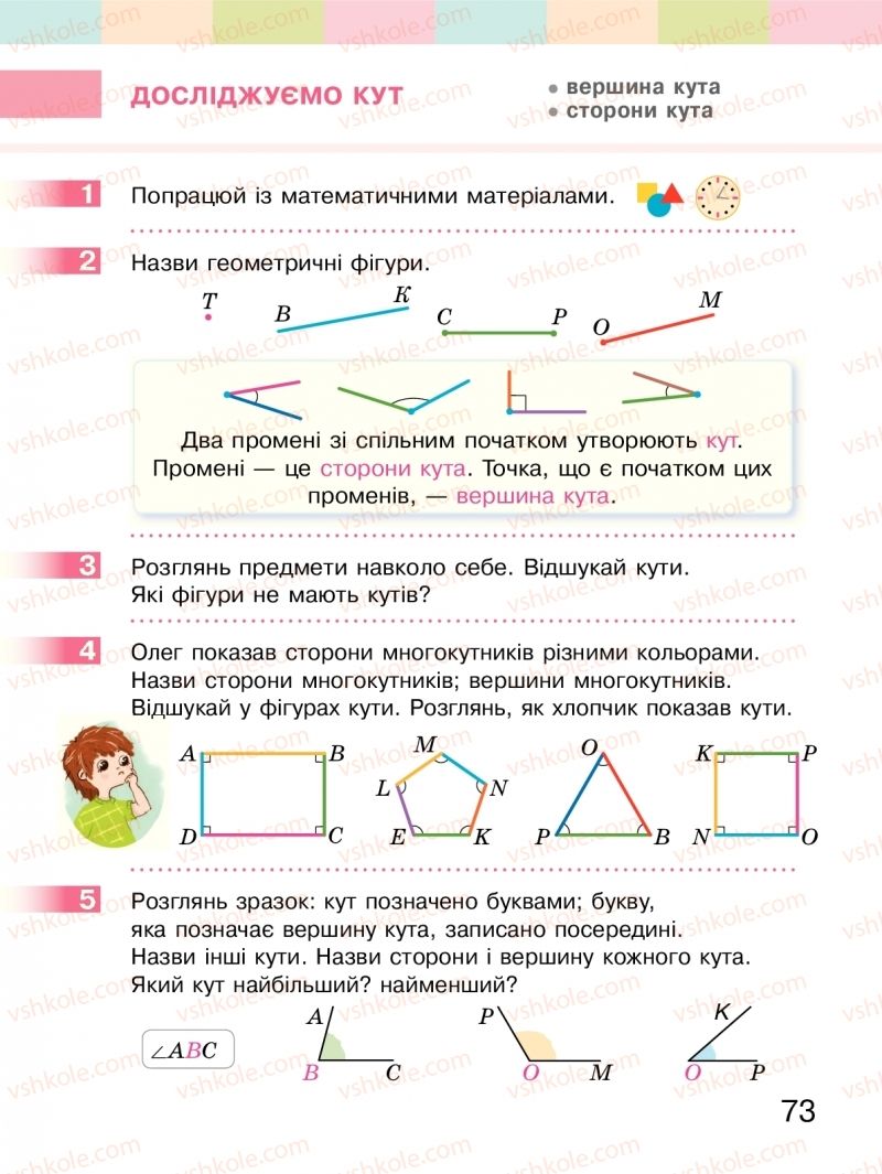 Страница 73 | Підручник Математика 2 клас С.О. Скворцова, О.В. Онопрієнко 2019