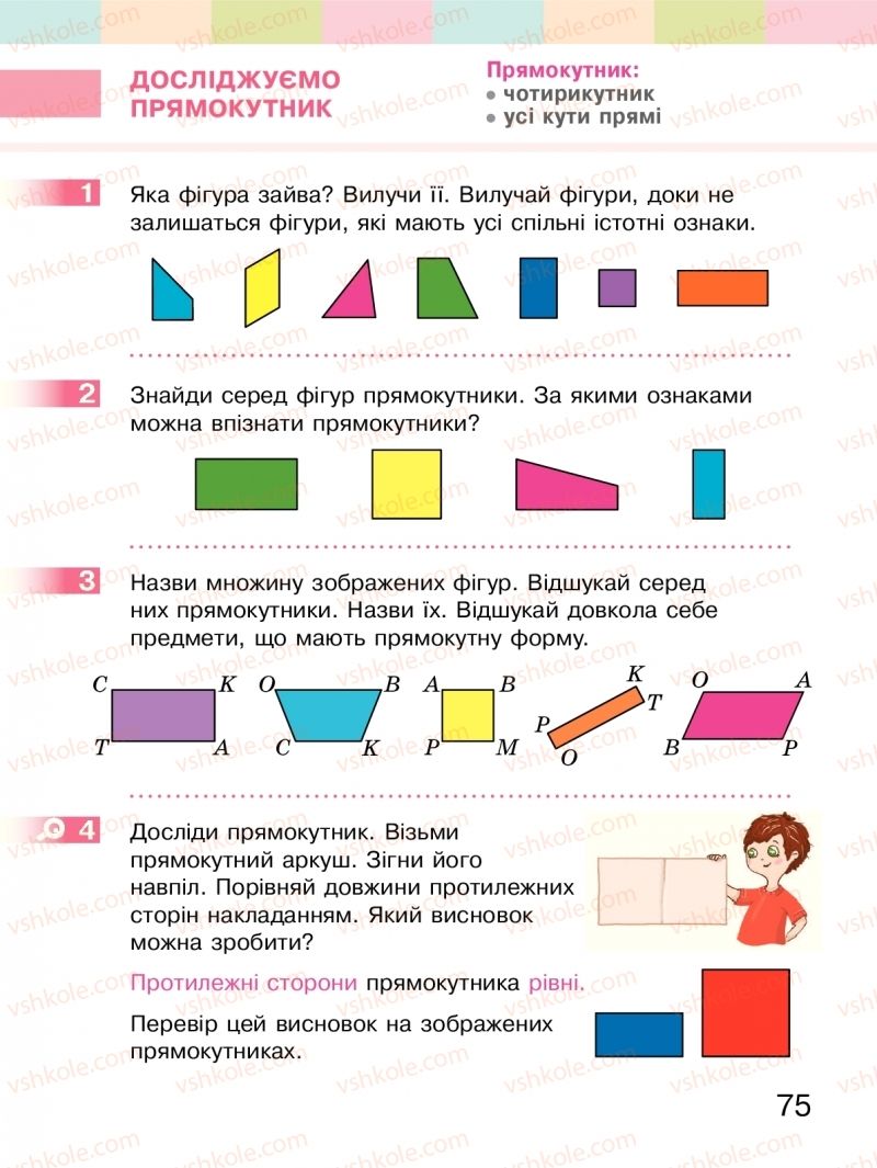 Страница 75 | Підручник Математика 2 клас С.О. Скворцова, О.В. Онопрієнко 2019