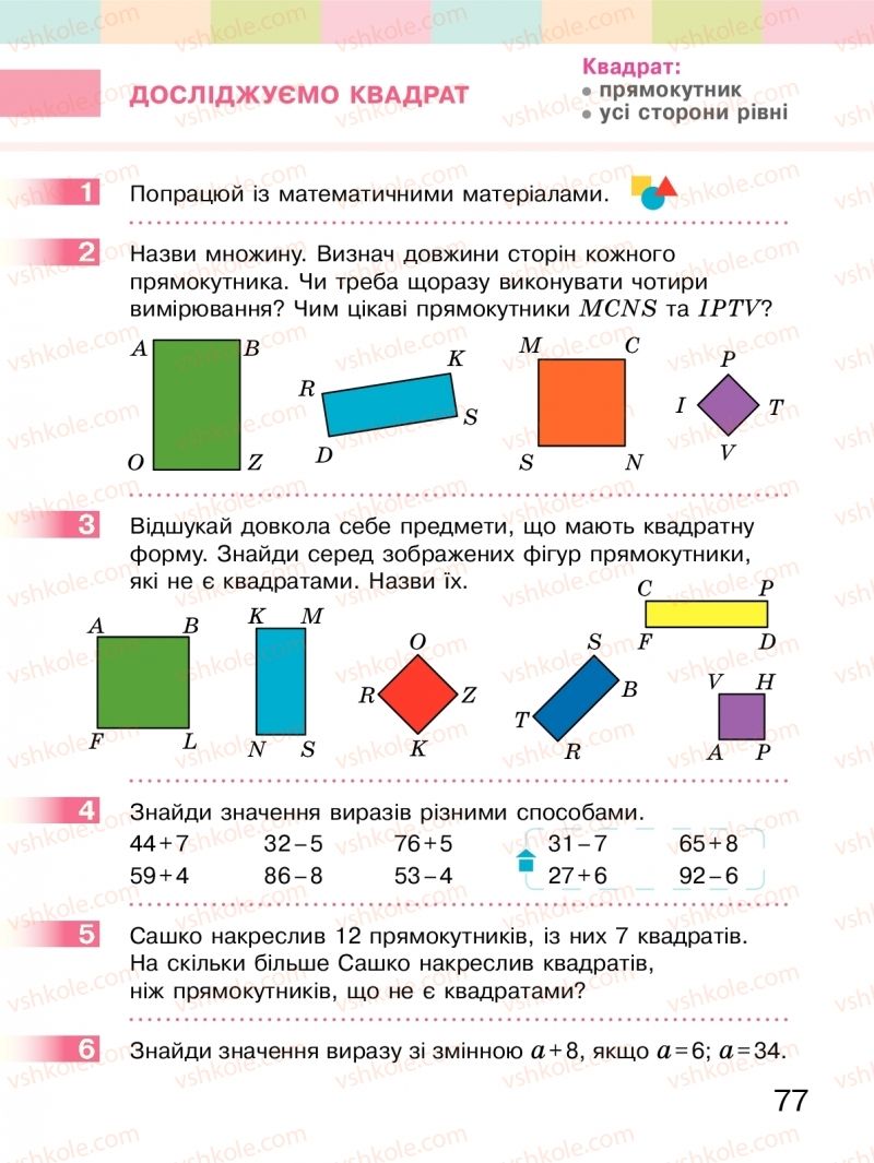 Страница 77 | Підручник Математика 2 клас С.О. Скворцова, О.В. Онопрієнко 2019