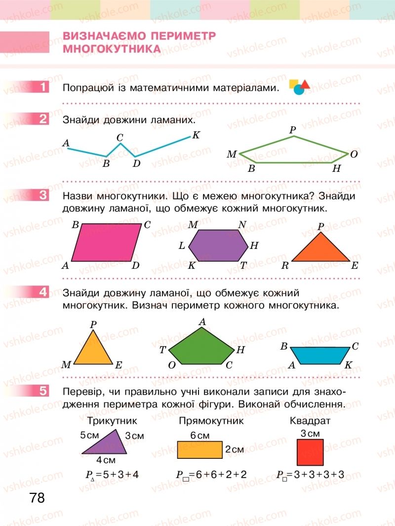 Страница 78 | Підручник Математика 2 клас С.О. Скворцова, О.В. Онопрієнко 2019