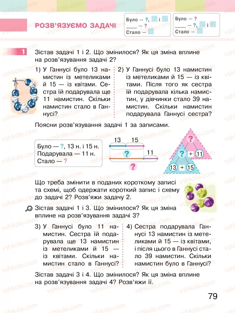 Страница 79 | Підручник Математика 2 клас С.О. Скворцова, О.В. Онопрієнко 2019