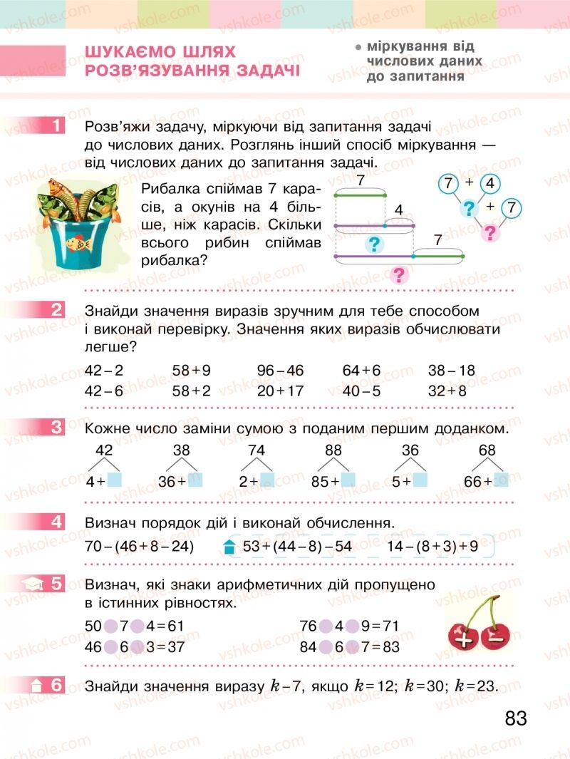 Страница 83 | Підручник Математика 2 клас С.О. Скворцова, О.В. Онопрієнко 2019