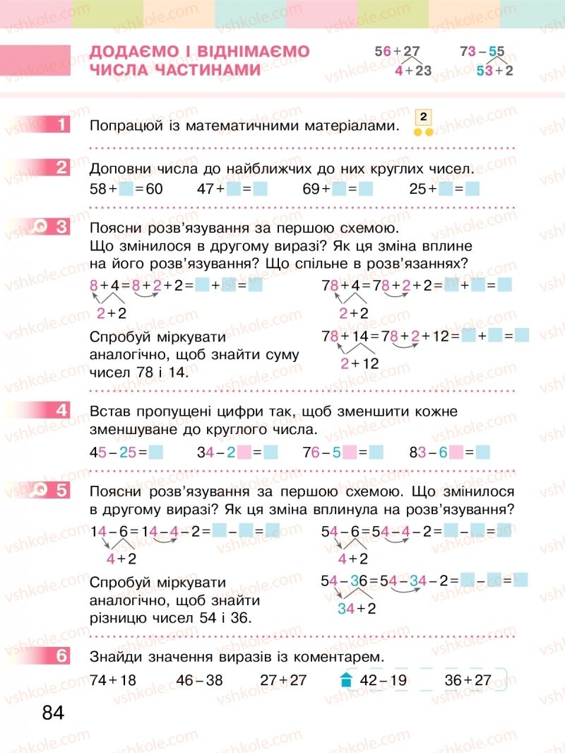 Страница 84 | Підручник Математика 2 клас С.О. Скворцова, О.В. Онопрієнко 2019