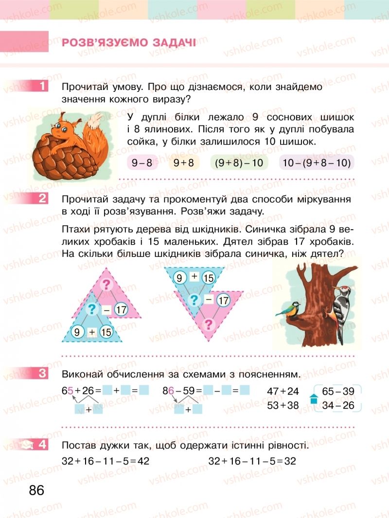 Страница 86 | Підручник Математика 2 клас С.О. Скворцова, О.В. Онопрієнко 2019