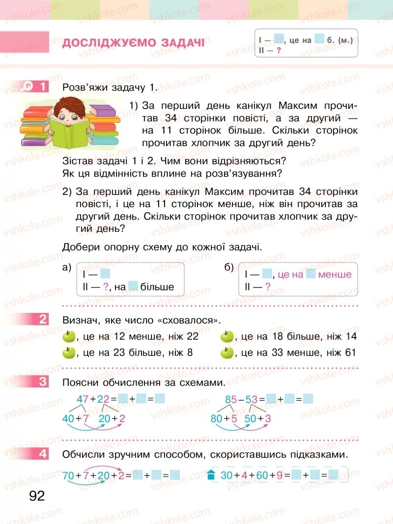 Страница 92 | Підручник Математика 2 клас С.О. Скворцова, О.В. Онопрієнко 2019