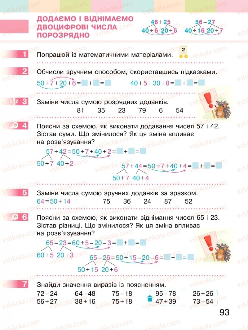 Страница 93 | Підручник Математика 2 клас С.О. Скворцова, О.В. Онопрієнко 2019