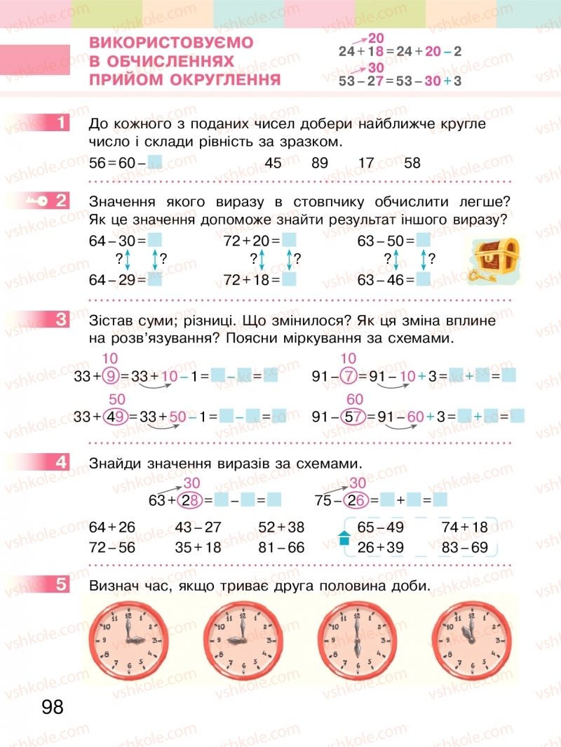 Страница 98 | Підручник Математика 2 клас С.О. Скворцова, О.В. Онопрієнко 2019