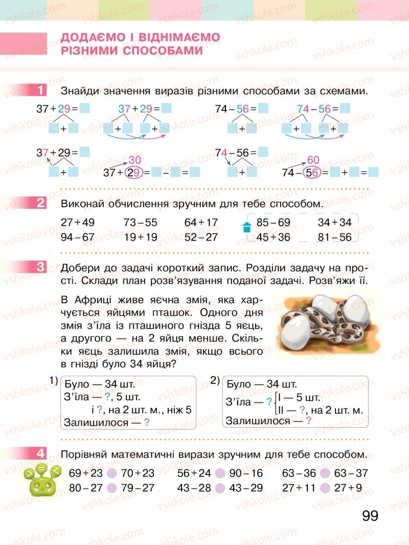 Страница 99 | Підручник Математика 2 клас С.О. Скворцова, О.В. Онопрієнко 2019