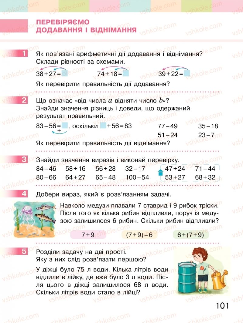 Страница 101 | Підручник Математика 2 клас С.О. Скворцова, О.В. Онопрієнко 2019